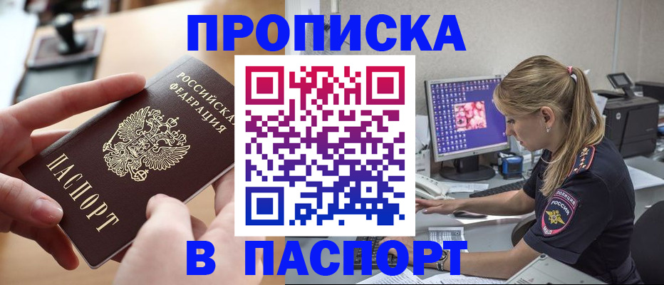 прописка гарантия в Выборге